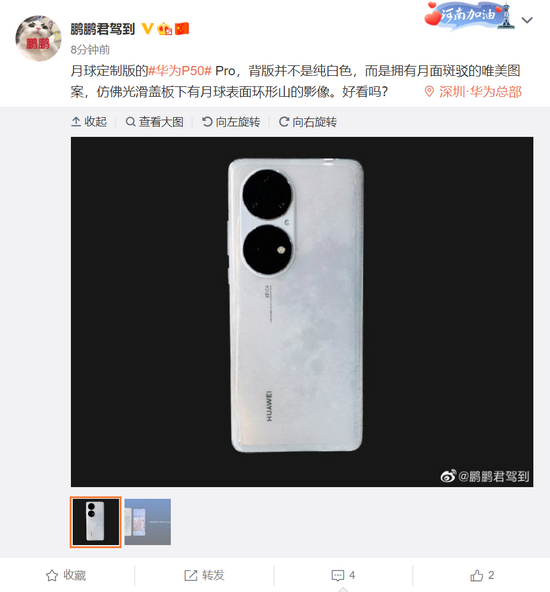 华为P50 Pro月球定制版曝光:后盖印有环形山图案插图 华为P50 Pro月球定制版曝光:后盖印有环形山图案插图