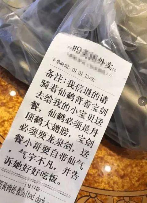 那些奇葩的外卖备注 你见过几个？