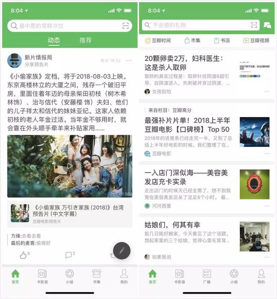 豆瓣贴吧:从贴吧到豆瓣,互联网群众运动的死与生 左:新版本 右:老版本