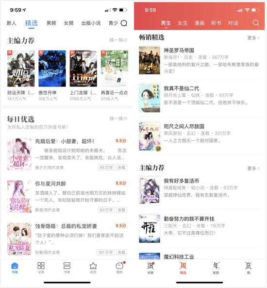 左侧为米读截图，右侧为起点截图