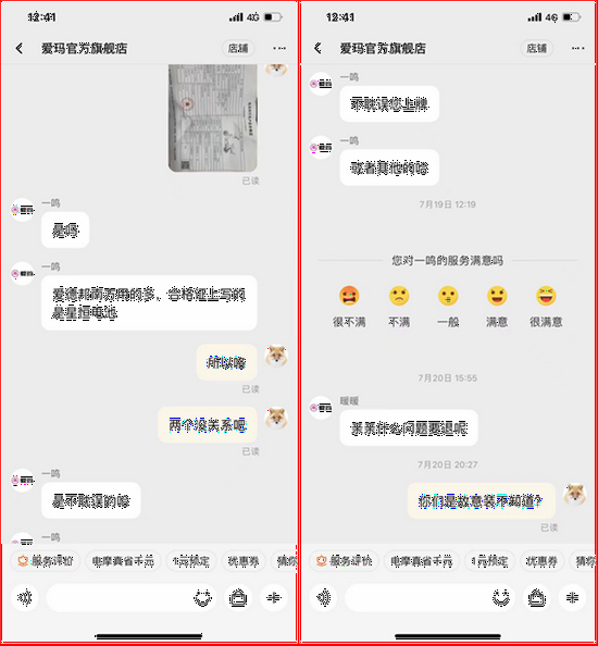 袁女士与爱玛天猫旗舰店客服聊天记录