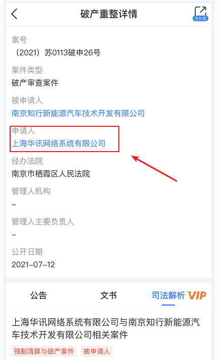 光零食就吃了半个亿的拜腾汽车，就要凉凉了？