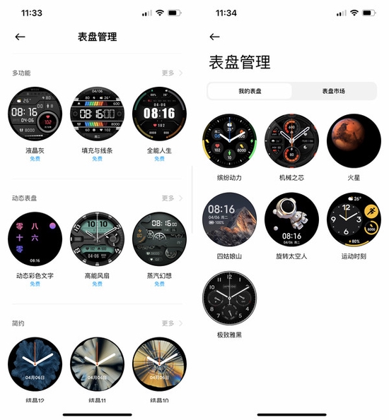 小米Watch S1多种表盘