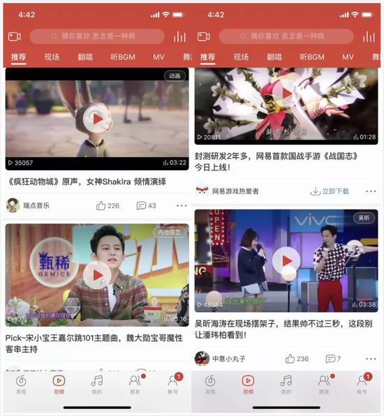 网易云音乐App中的短视频板块