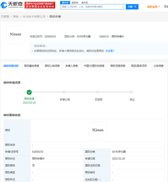 华为申请多项5Green商标
