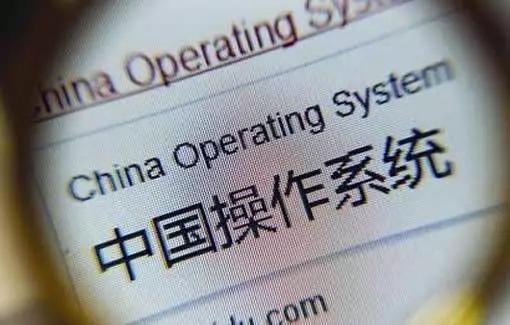 国产操作系统往事:四十年激变,终再起风云