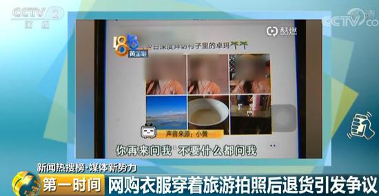 网购18件衣服旅游后全退货？各方当事人回应