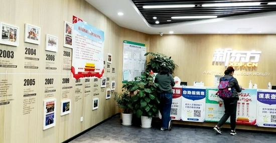 江苏南京一家教培机构内展示的新东方大事记。图/IC