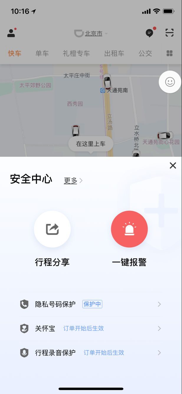 公安内部人士：滴滴实现“一键报警”并...