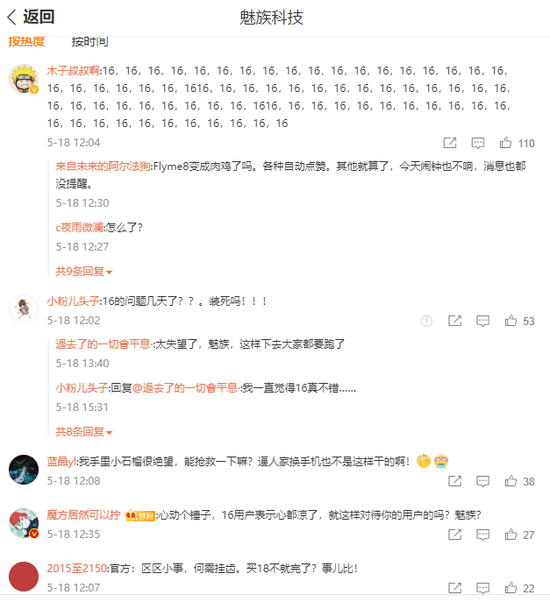 ▲多人投诉魅族手机出现故障（来源：魅族社区、新浪微博等）