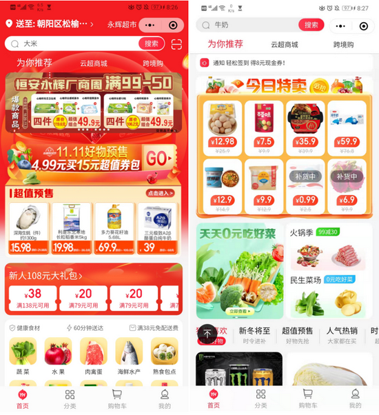 商超走出最后一公里，走不进年轻人的心