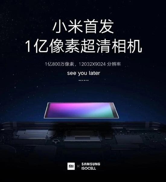 小米MIX4信息再曝光 1亿800万像素，骁龙855Plus，支持5G