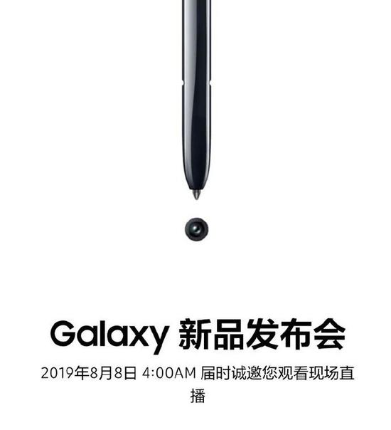 三星官方宣布Galaxy Note 10系列发布时间：北京时间8月8日