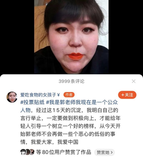 解封后,郭老师发表反思宣言