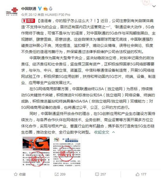 中国移动官方微博强烈谴责自媒体造谣