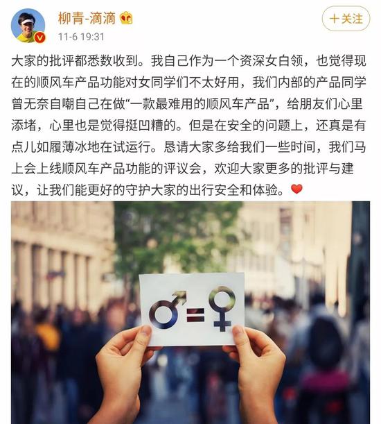 图源滴滴总裁柳青个人微博