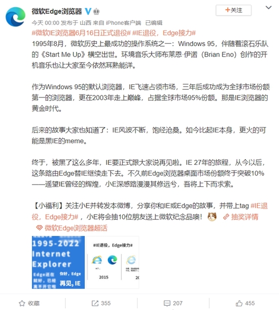 微软Edge浏览器微博截图。