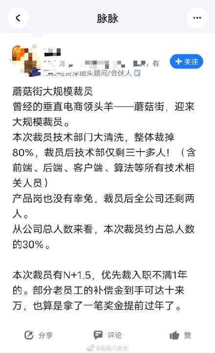 蘑菇街大裁员？技术部门要裁80%，只留下三十余人 互联网 第2张