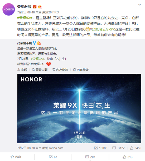 榮耀9X官宣