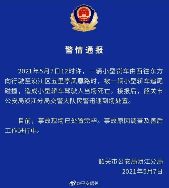 广东韶关发生追尾事故 驾驶人当场死亡 特斯拉回应称正等待调查结果