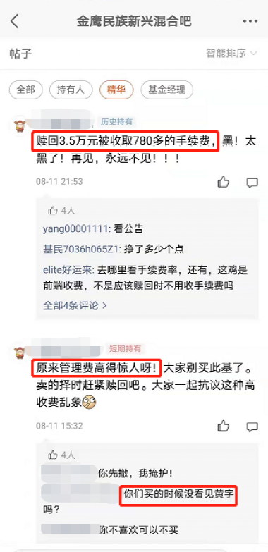 顶流基金加仓股曝光！冠军基金手续费高被吐槽！华夏上投摩根基金经理离任，易方达汇添富南方新基提前结募