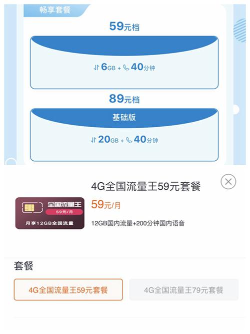 运营商目前所售卖的4G套餐基本集中在59元、79元这两档。截图