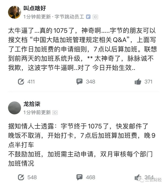 字节跳动将启动1075工作制：早十晚七 打响互联网去加班化第一枪？