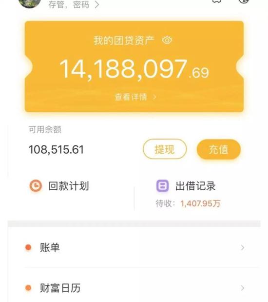 某团贷网投资者平台截图