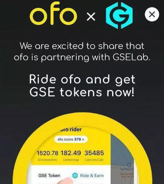 ofo新加坡骑车挖矿活动宣传图片