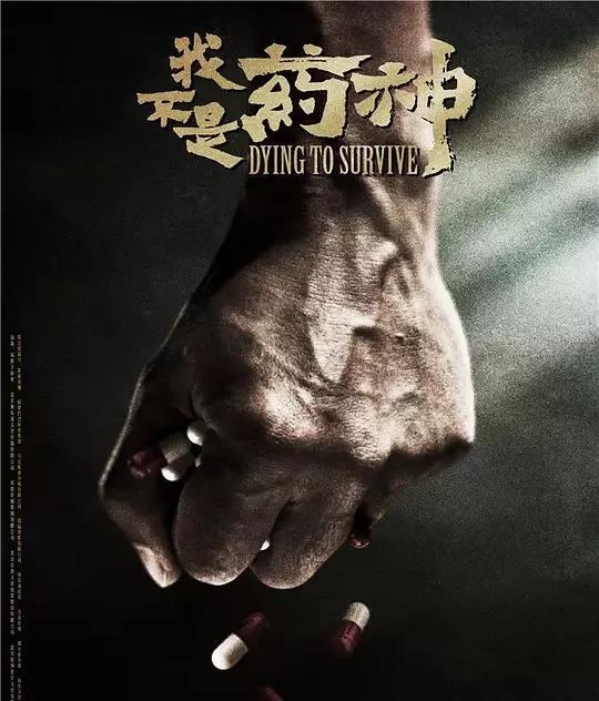 glivec:格列卫:一个神药的传奇——愿病者有其药 图片来源:movie.douban.com