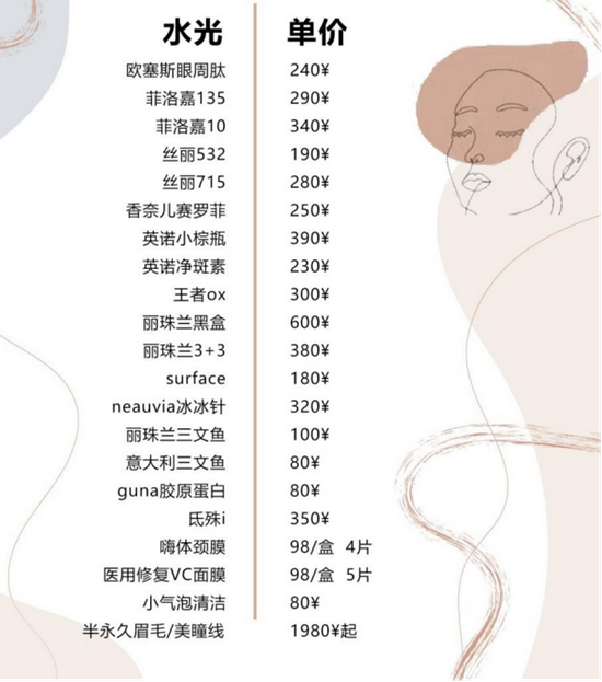 北京水光针代打工作室提供的水光针价格表
