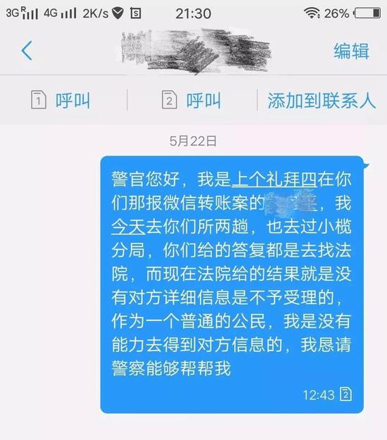 警方以“不知道对方的真实姓名和账户信息”为由，不予立案