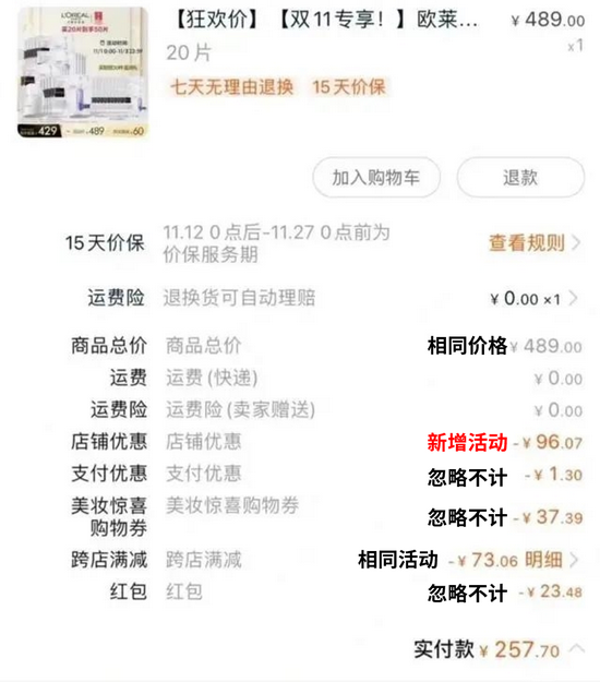 欧莱雅：不仅不厚道，还涉嫌违法