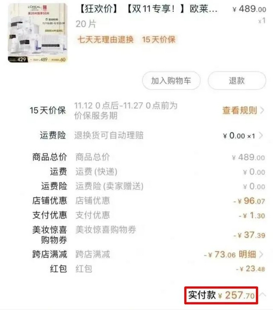 欧莱雅:不仅不厚道,还涉嫌违法