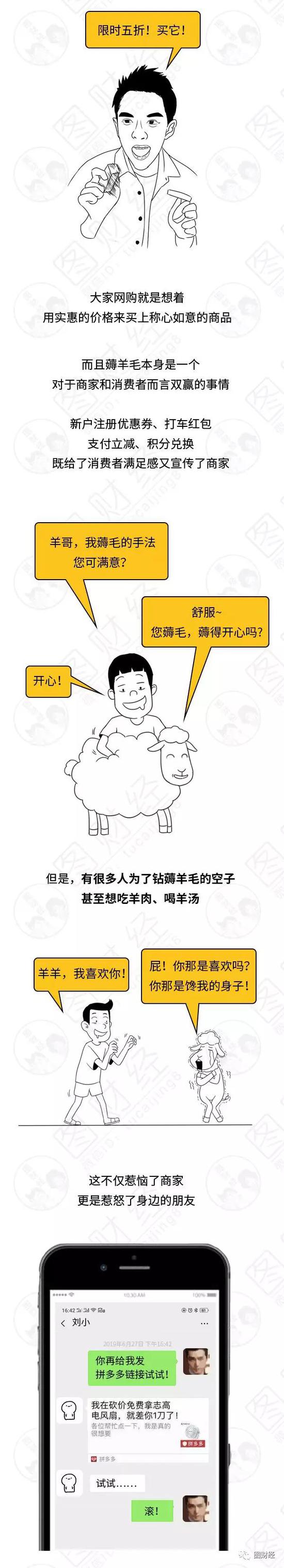 我为啥不建议你当一个“羊毛”