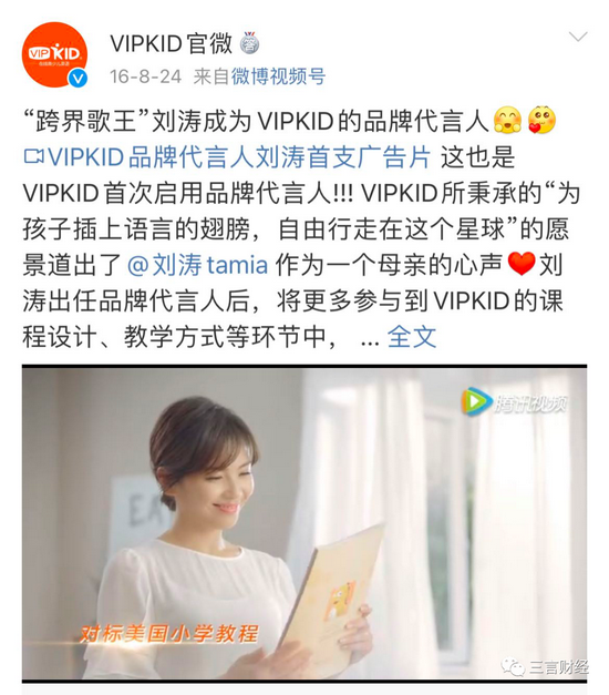 电子商务|双十一夜晚，家长涌入明星直播间，喊“VIPKID退费”