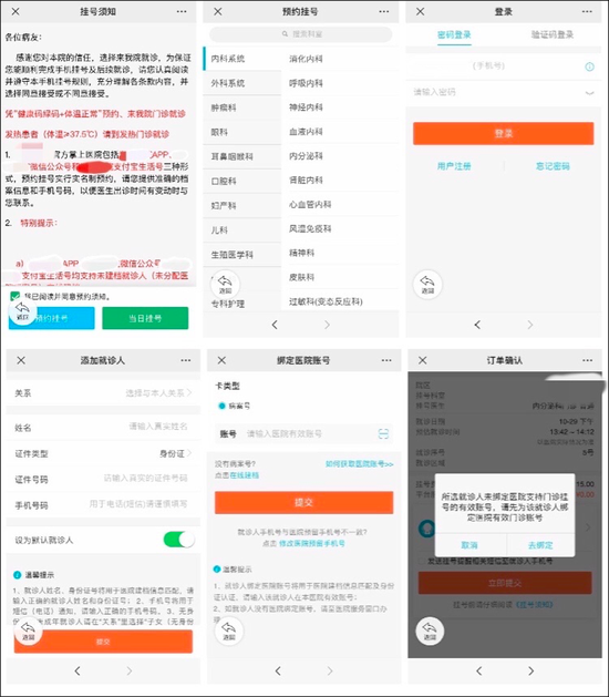 　浙江某三甲医院预约注册的过程截图