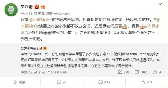 锤子系统发布会 罗永浩回应网友锤子系统更出色