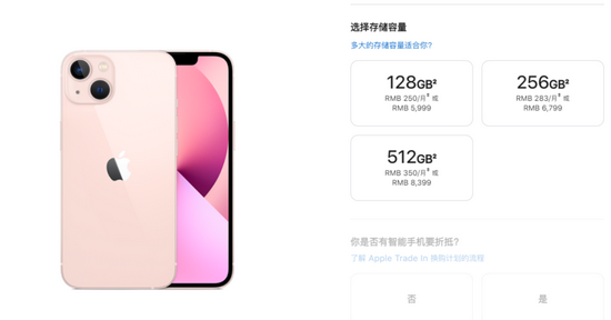 iPhone13粉色官网售价