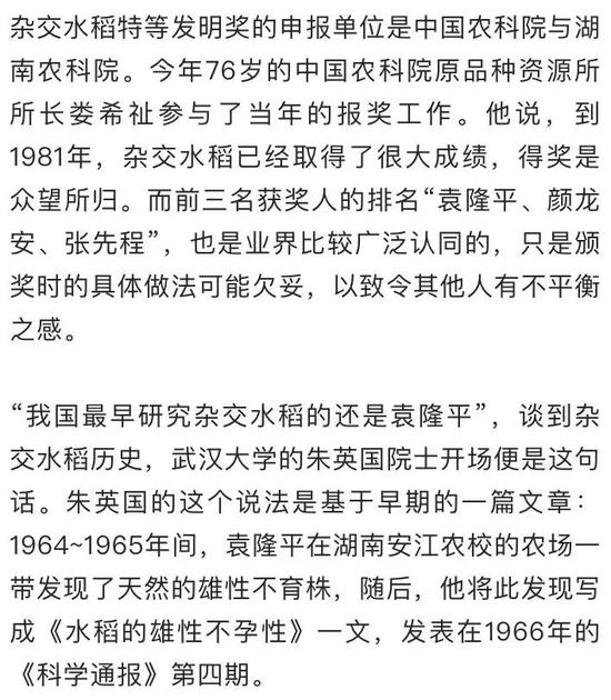 杂交水稻之父是谁