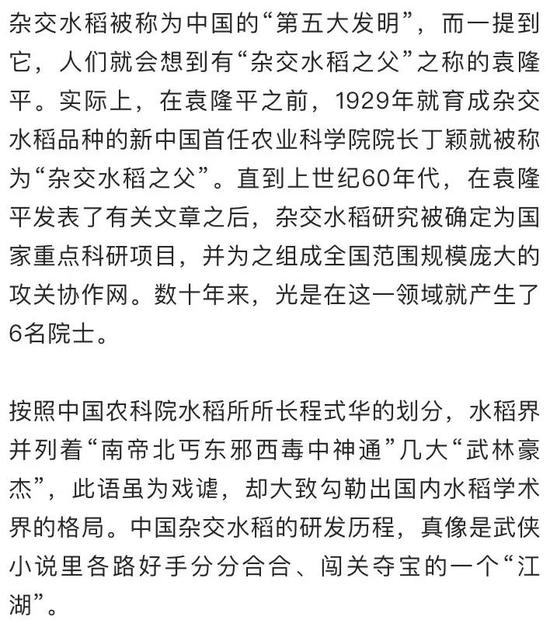 杂交水稻之父是谁