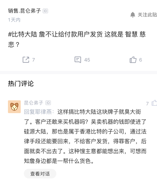 脉脉上有人称，扣押矿机是詹克团的馊主意