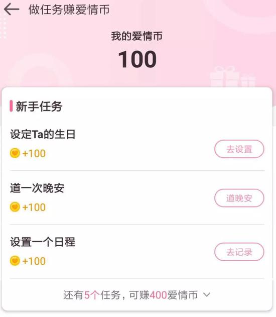 爱情银行app真给钱吗 重点来了:“爱情币”是可以换钱,并且提现的。
