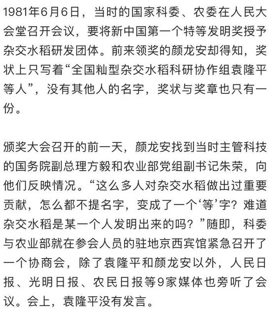 杂交水稻之父是谁