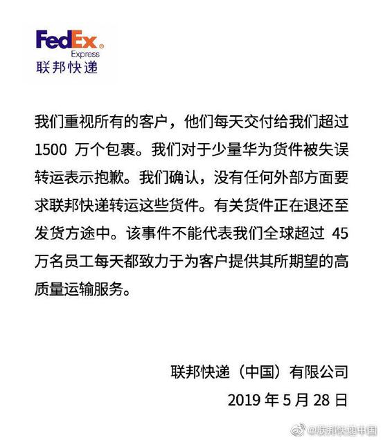 联邦快递（中国）有限公司致歉声明截图