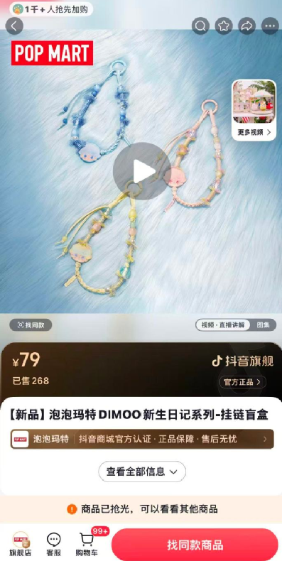 热搜第一！泡泡玛特直播“大翻车”，股价应声大跌！网友：这俩人