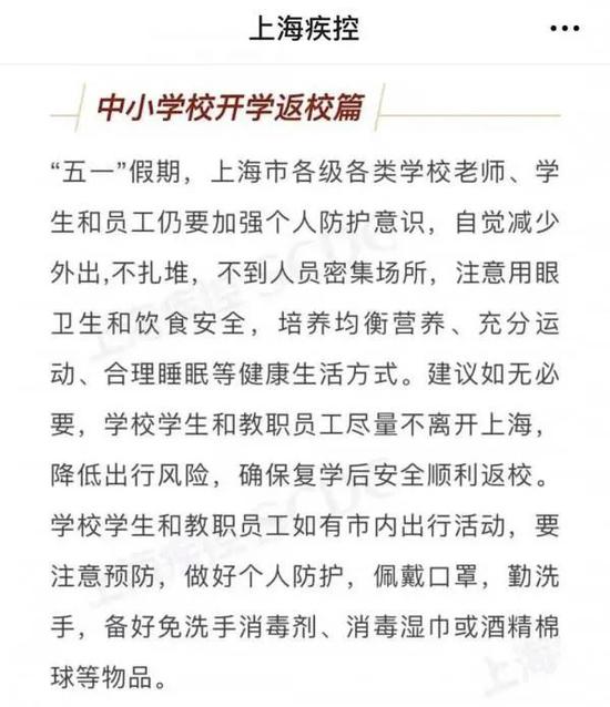 　上海疾控发布的通知，图源上海疾控
