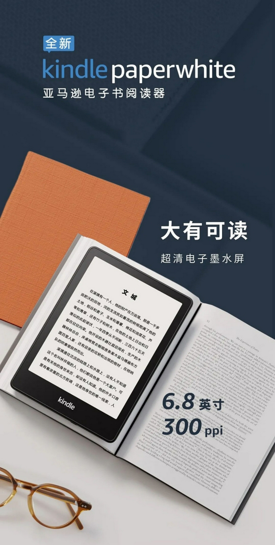 亚马逊全新Kindle Paperwhite发布：6.8英寸屏幕 售价1068元