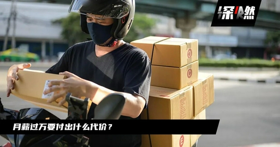 快递抢人、月薪过万，别信！