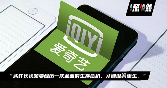 一边亏钱一边被骂,爱奇艺需要出路